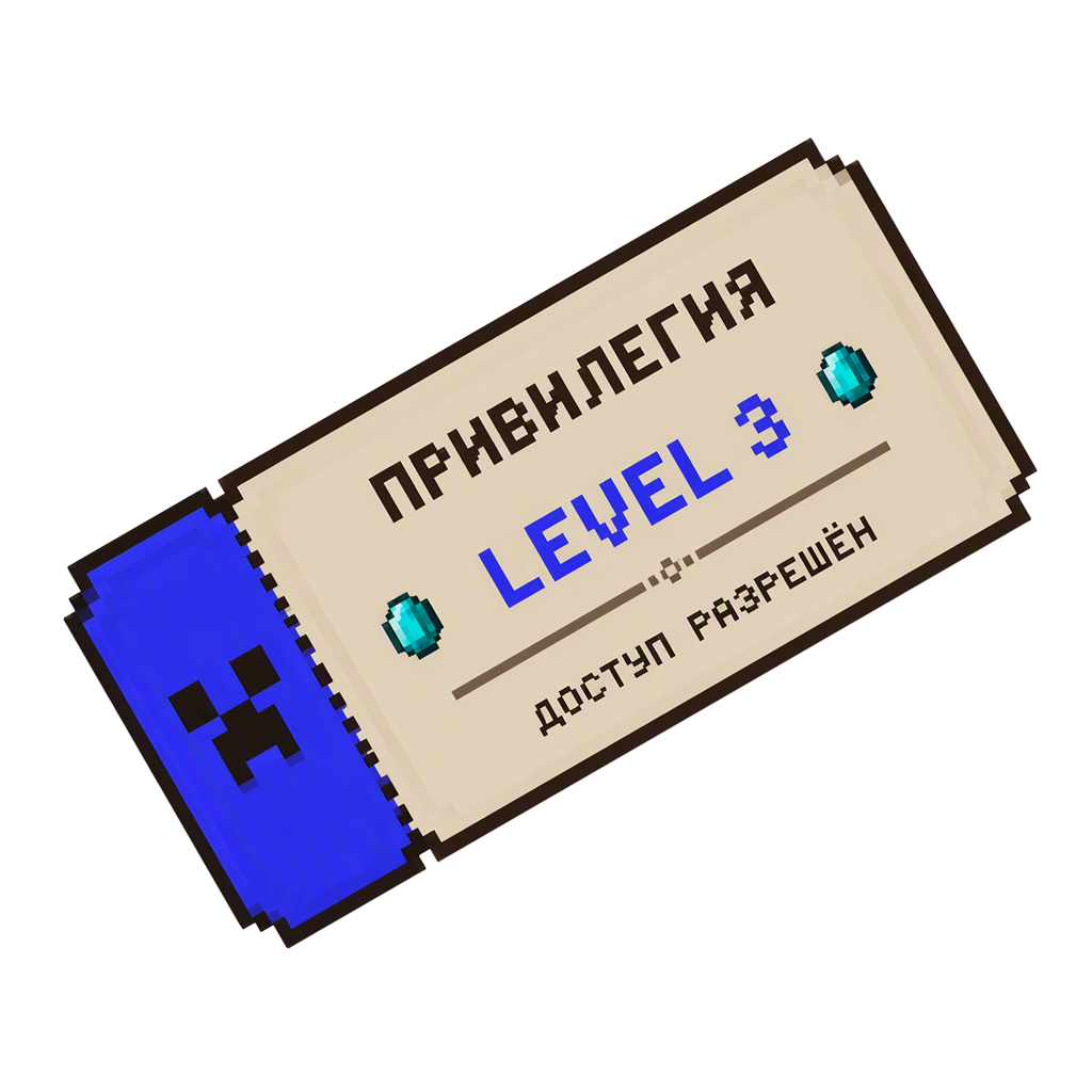 Уровень 3