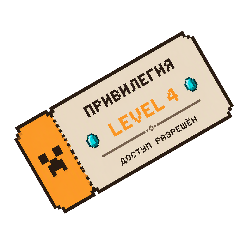 Уровень 4